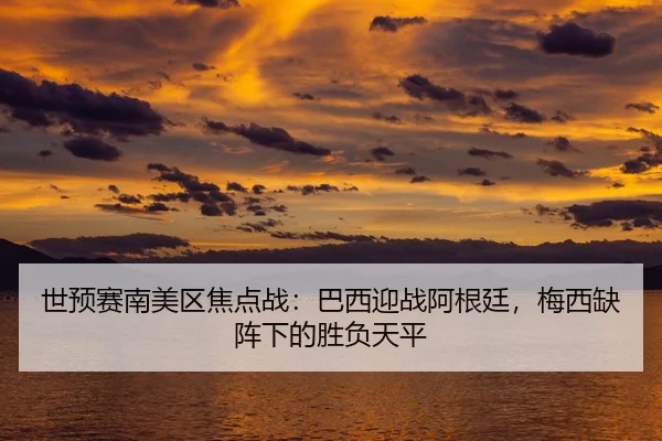 shi-yu-sai-nan-mei-qu-jiao-dian-zhan-ba-xi-ying-zhan-a-gen-ting-mei-xi-que-zhen-xia-de-sheng-fu-tian-ping-2-155.jpg