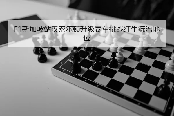 xin-jia-po-zhan-han-mi-er-dun-sheng-ji-sai-che-tiao-zhan-hong-niu-tong-zhi-di-wei-3-498.jpg