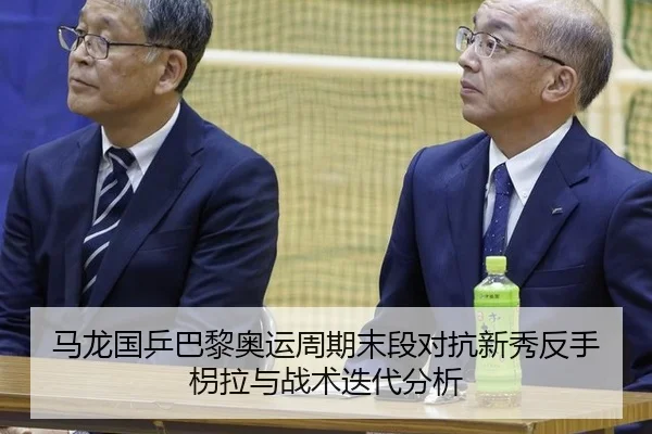 ma-long-guo-ping-ba-li-ao-yun-zhou-qi-mo-duan-dui-kang-xin-xiu-fan-shou-guai-la-yu-zhan-shu-die-dai-fen-xi-2-324.jpg